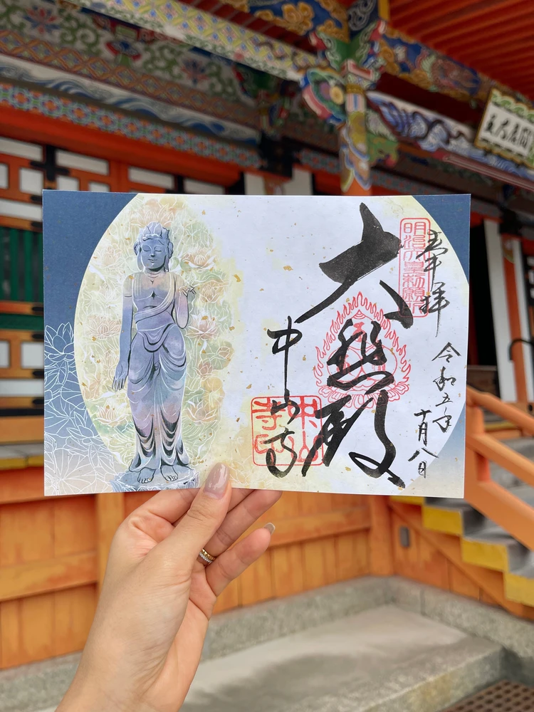 兵庫中山寺の御朱印