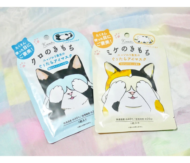 ニャンわり蒸気のぐぅたらアイマスク