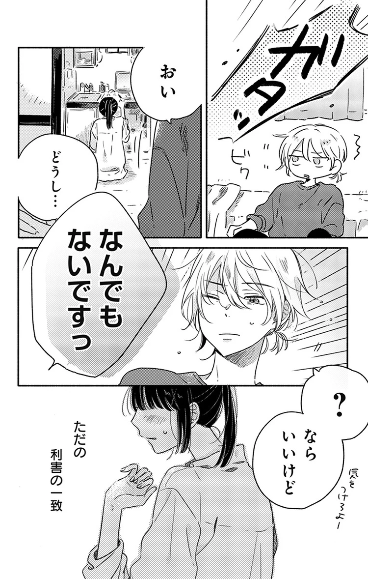 月の燃がら 4話 page16