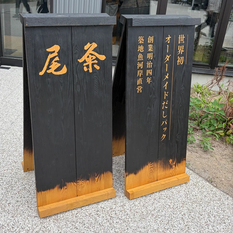 看板の写真