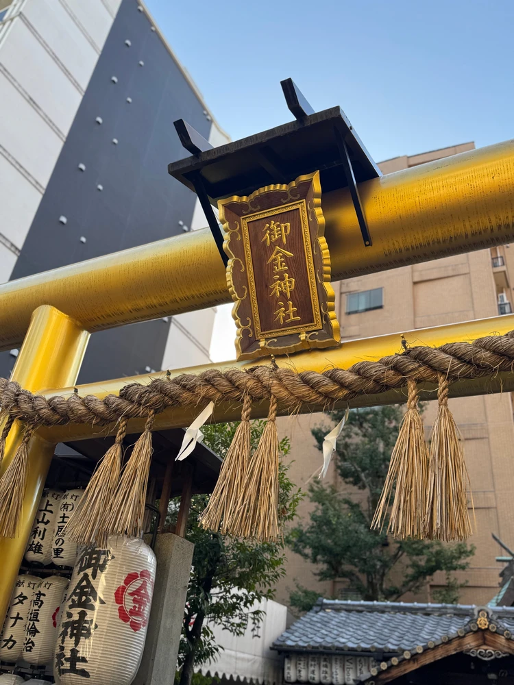 【京都】御金神社　金色の鳥居