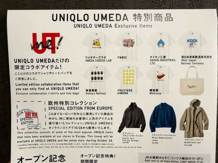 UNIQLO UMEDA 欧州コレクション