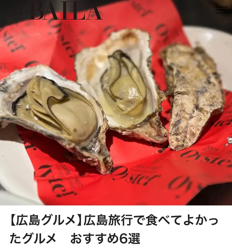 「【広島グルメ】広島旅行で食べてよかったグルメ おすすめ6選」 たくさんの人に読んでいただいた広島グルメをまとめた記事。実際に旅行に行って書いたので、とてもうれしかったです。