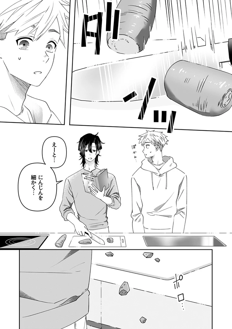 猫には猫の猫ごはん。 4話 page6