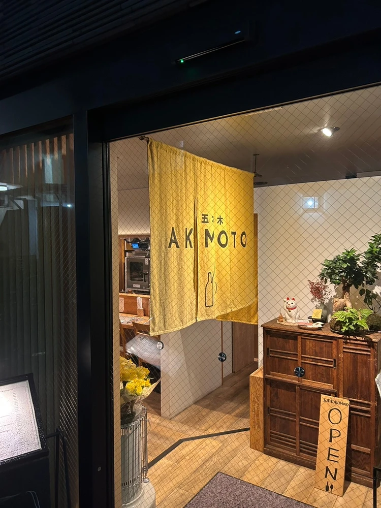 五本木AKIMOTO