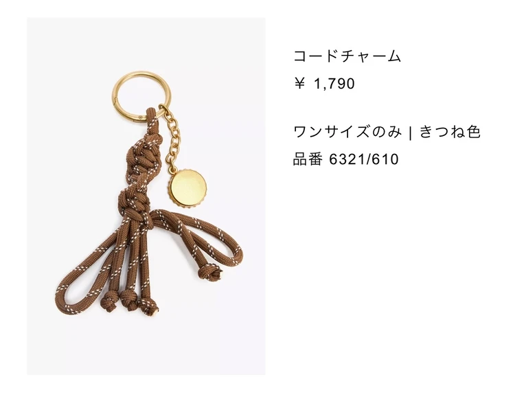 ZARA コードチャーム きつね色