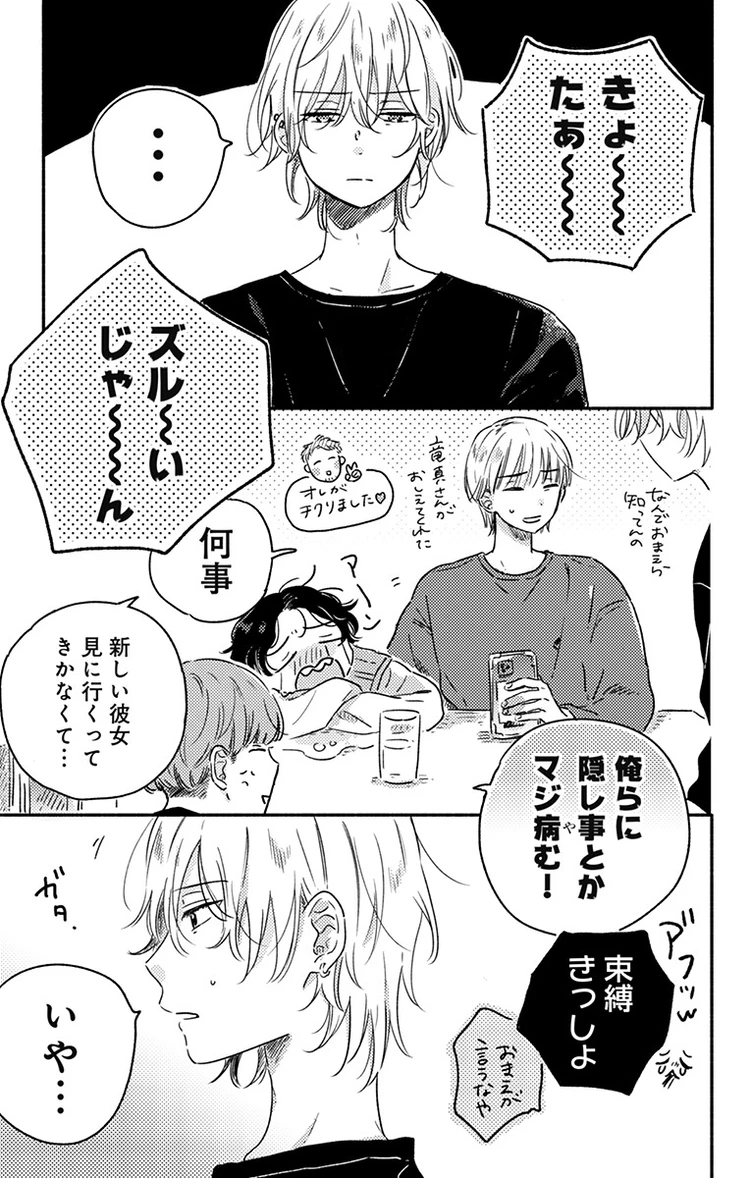 月の燃がら 5話 page5