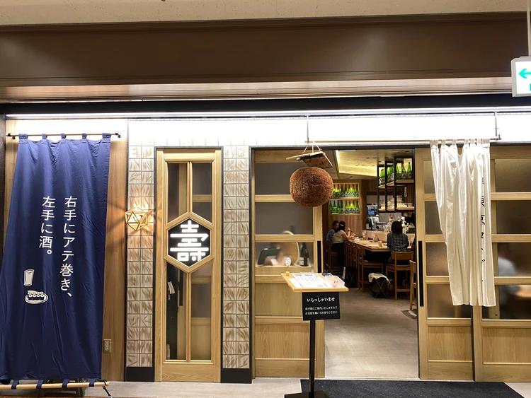 東京コトブキ はなれの外観