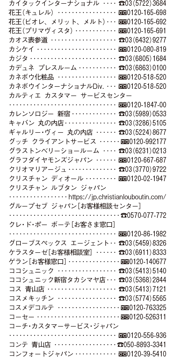 2025年7月号 Shop List_2