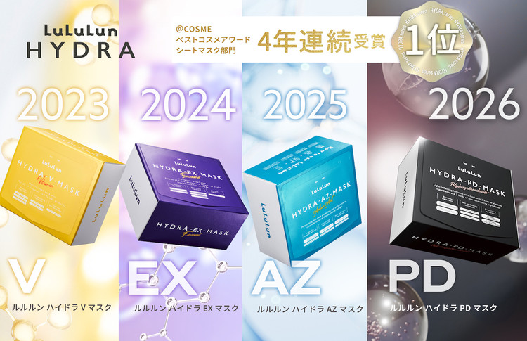 ルルルンのハイドラシリーズ