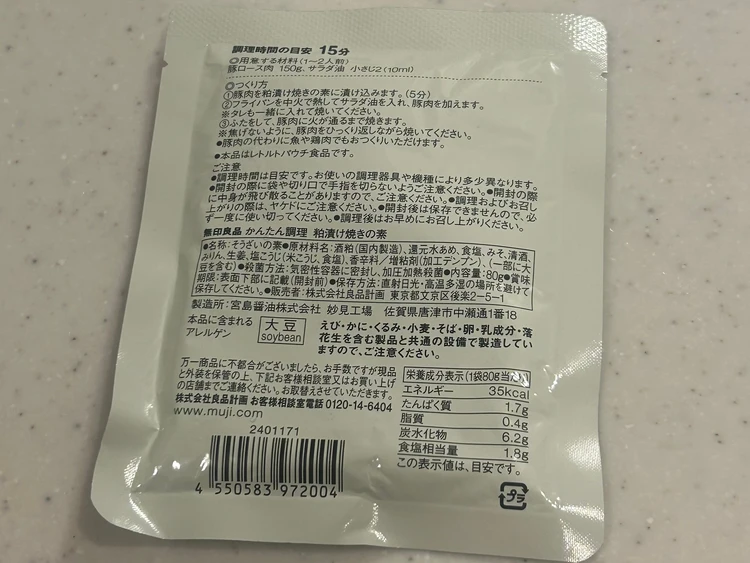 無印良品の「かんたん調理　粕漬け焼きの素」のパッケージ裏面