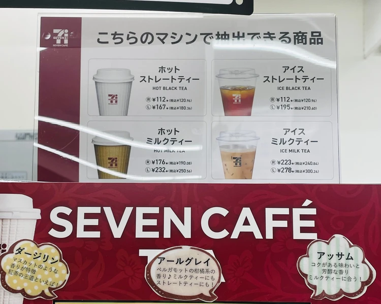 セブンカフェ ティー　料金一覧
