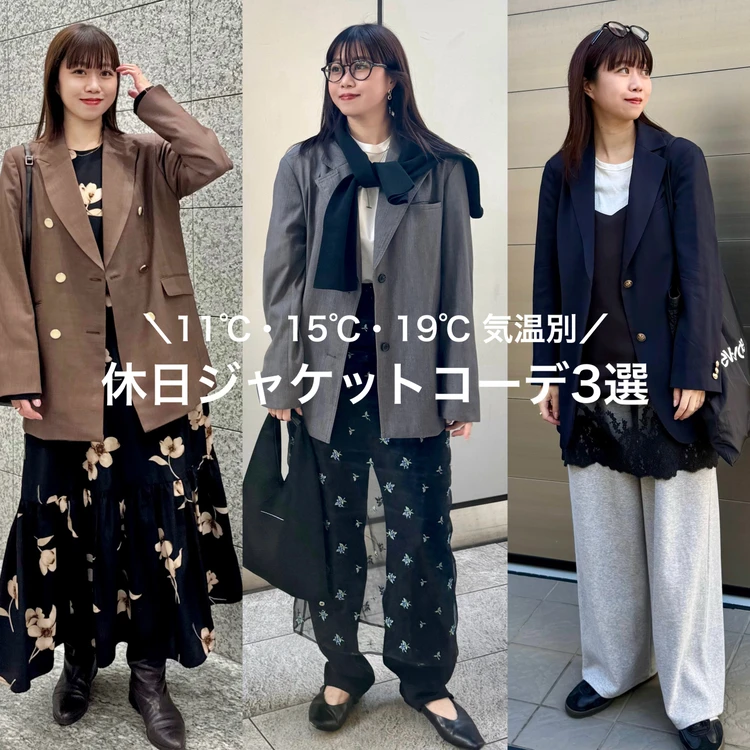 【フォトギャラリー】ジャケットコーデ20選_0