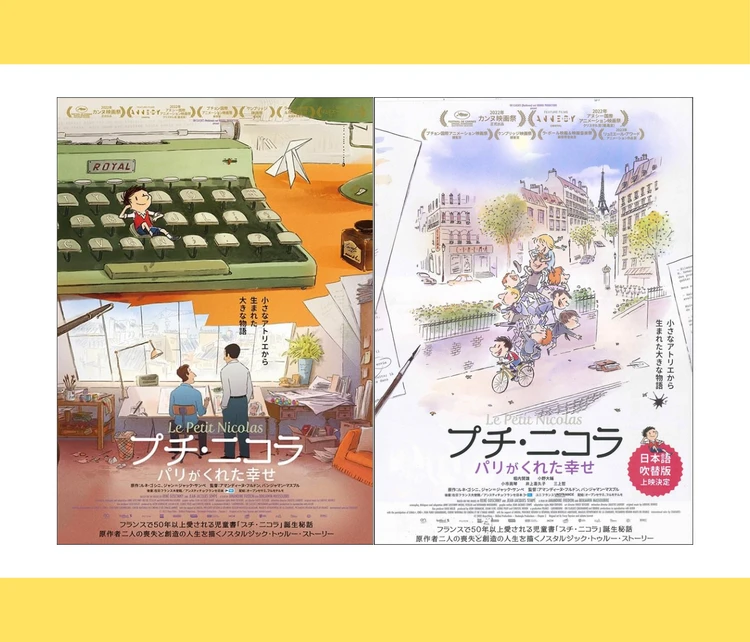 【映画】『プチ・ニコラ パリがくれた幸せ』感想レビュー｜大人も泣ける心温まるアニメーション｜#エンタメノススメ_3