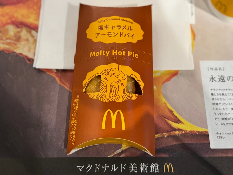 マクドナルド塩キャラメルアーモンドパイ