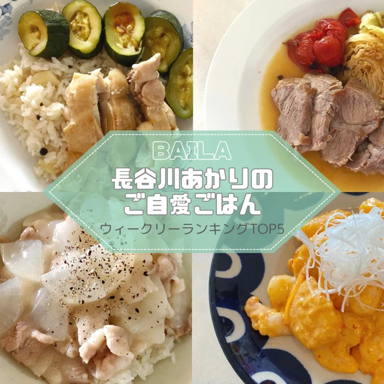 【写真】長谷川あかりのご自愛ごはん_0