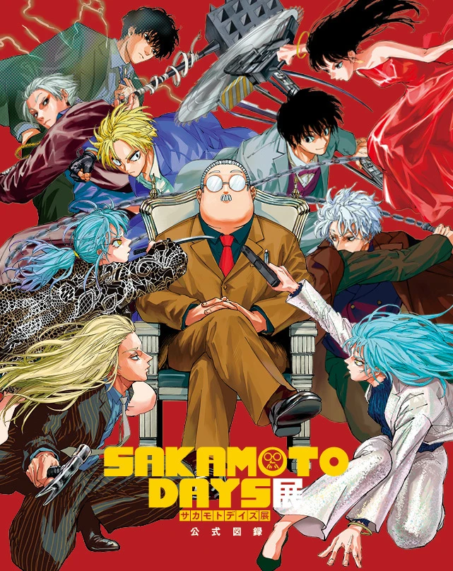 「SAKAMOTO DAYS展」公式図録