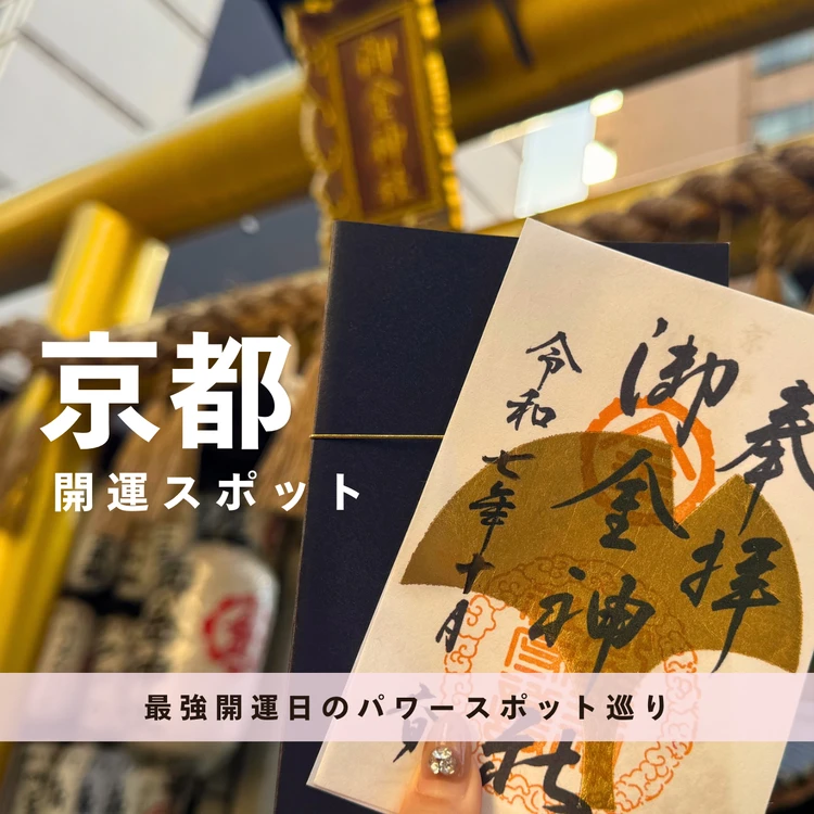 【写真】バイラーズおすすめの京都旅行_0