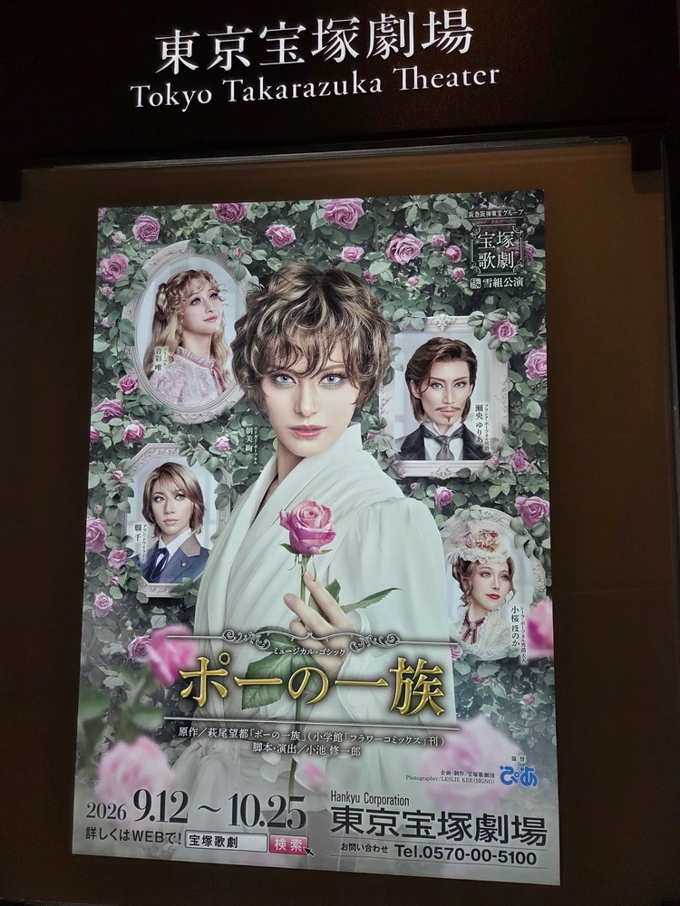 【宝塚雪組】『ポーの一族』観劇レポ｜耽美な世界に浸る｜主演 朝美絢さんの美しさと、演出 小池修一郎さんの巧みさ_5