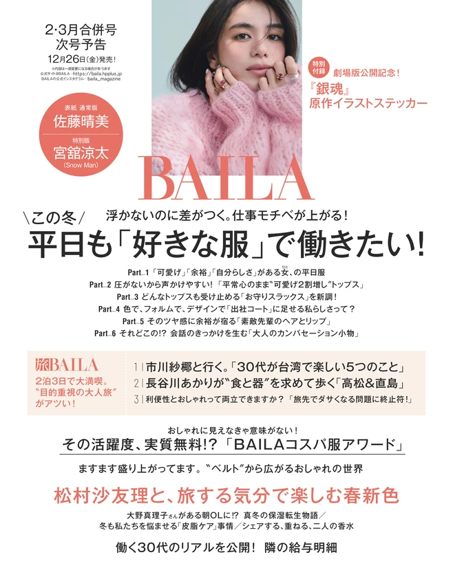 BAILA １月号　BAILA２.３月合併号次号予告