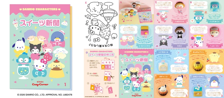 ＜サンリオキャラクターズ＞スイーツコレクション（9個入）購入でもらえるリーフレット