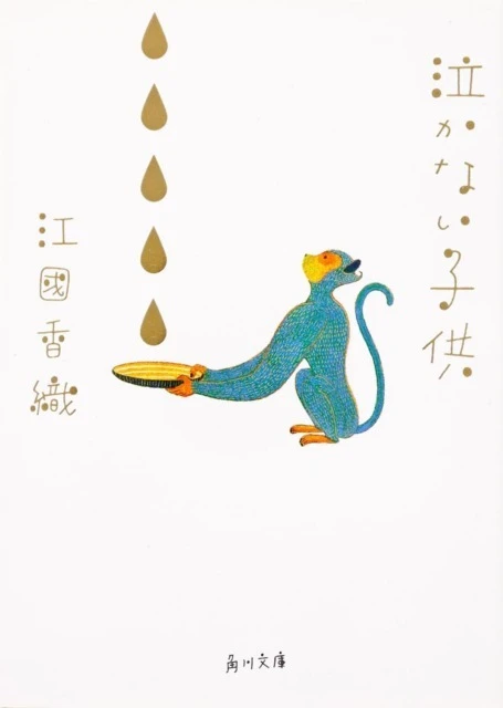 江國香織『泣く大人』：日常を愛おしむ方法を知るエッセイ #読書部_2