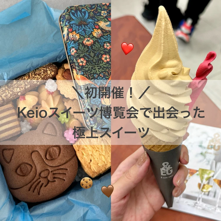 スイーツ好き必見!初開催のスイーツ博覧会潜入レポ【京王百貨店新宿店】_1