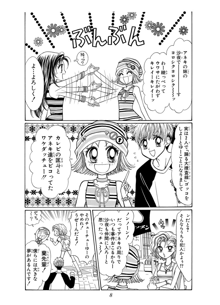 「GALS!」藤井みほな作 沙夜登場シーン