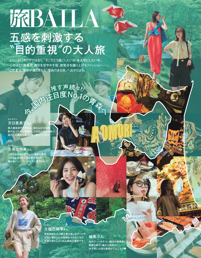 BAILA8・9月合併号 　旅BAILA　五感を刺激する〝目的重視〞の大人旅
