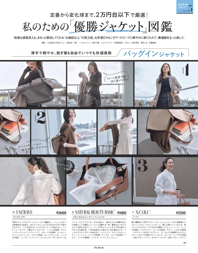 BAILA５月号〈大特集Part5〉私のための「優勝ジャケット」図鑑1