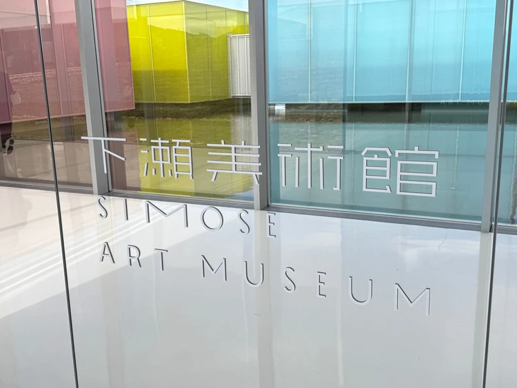 下瀬美術館　館内からみる動く展示室の様子　世界一美しい美術館