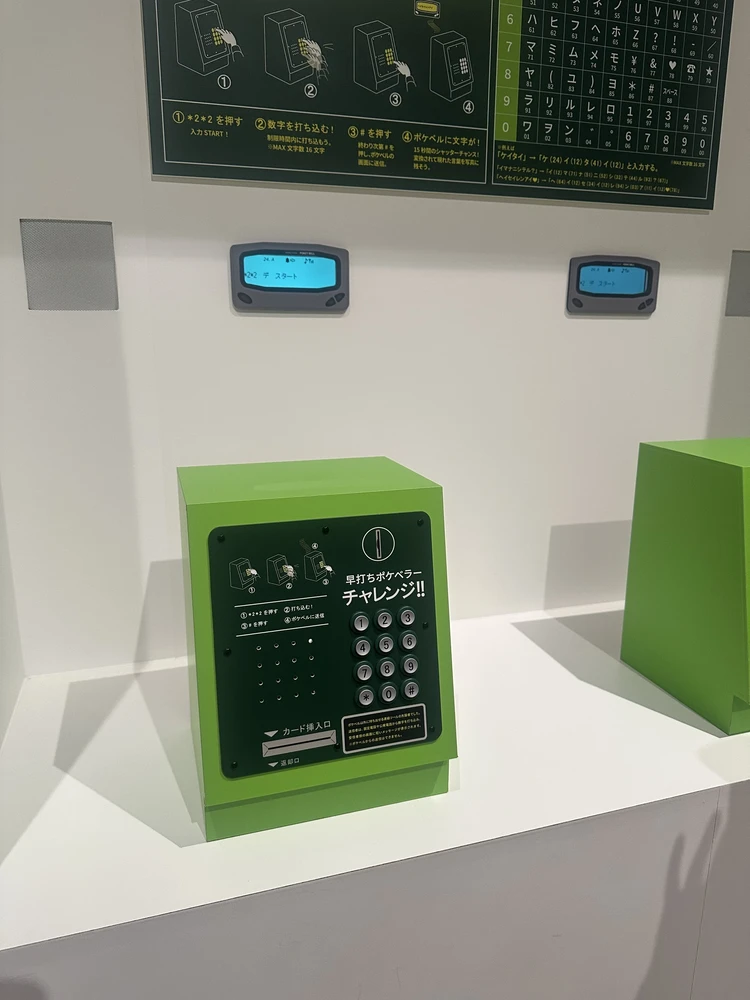 ポケベルチャレンジ