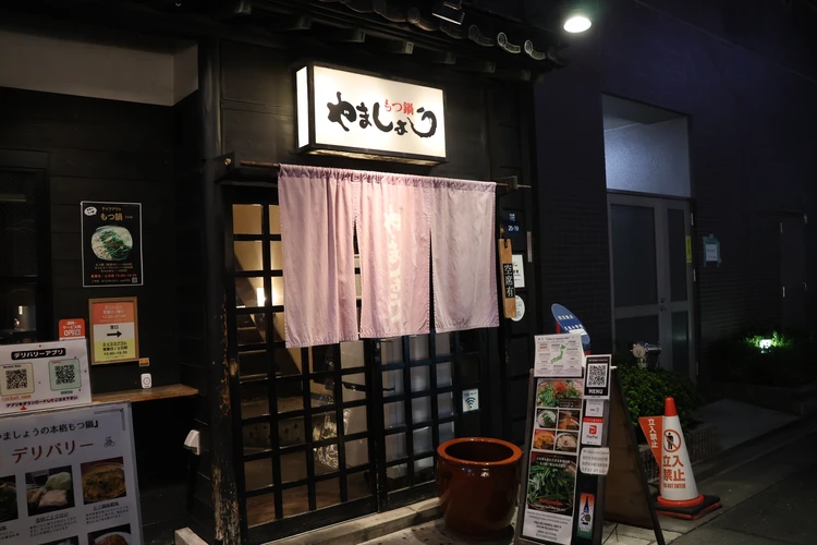 【人形町】名店「やましょう」のミルフィーユ鍋で始める冬支度【コスパ抜群】_1