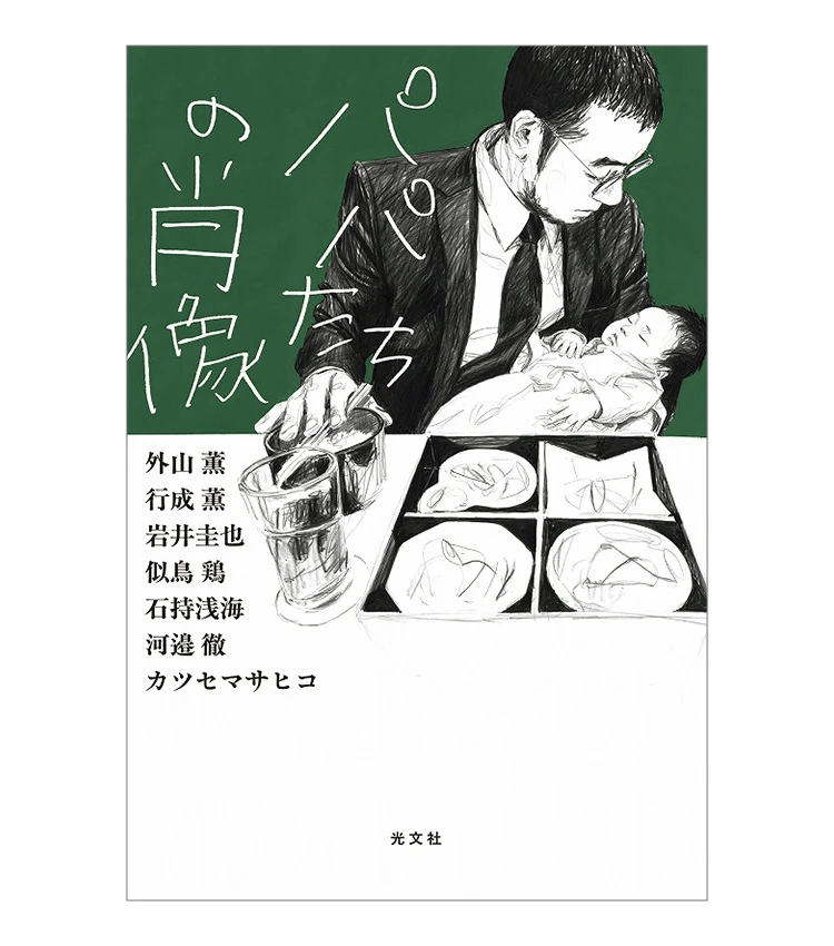 『編むことは力 ひび割れた世界のなかで、私たちの生をつなぎあわせる』 ロレッタ・ナポリオーニ著 佐久間裕美子訳 岩波書店 2970円