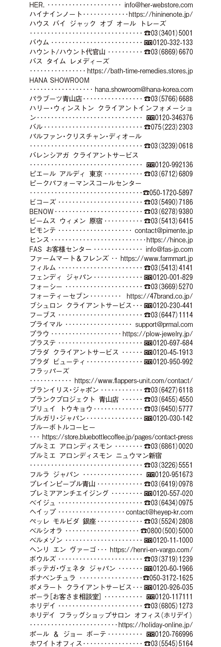 2026年８・９月合併号 Shop List_6