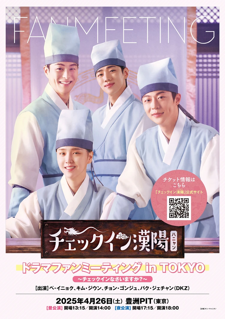 チェックイン漢陽