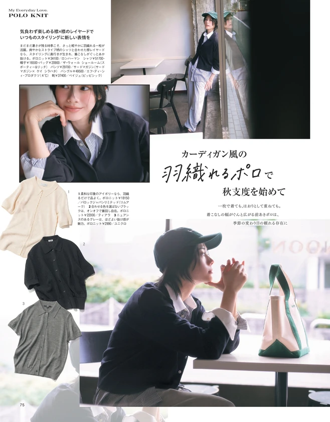BAILA10月号　安斉星来と愛しのポロニット　2