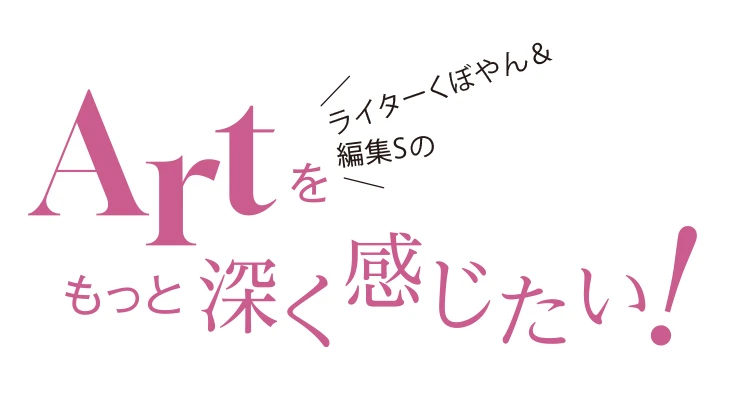 【10月に行きたい展覧会】横浜美術館「マリー・アントワネット・スタイル」展をご案内