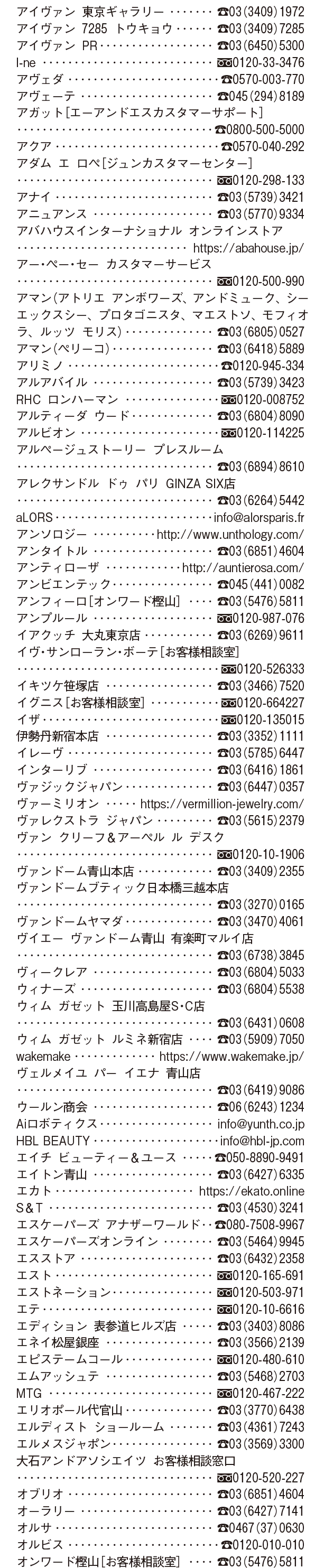 2025年7月号 Shop List_1