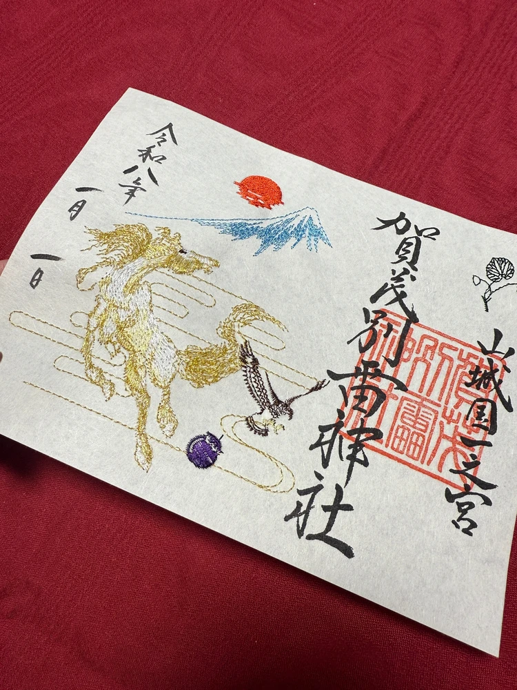 京都　上賀茂神社　お正月限定　御朱印　刺繍