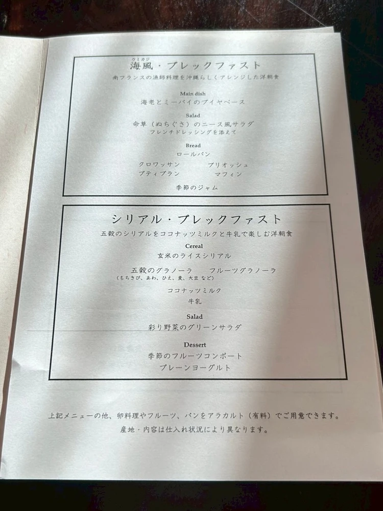 星のや竹富島の朝食メニュー表｜4種類の朝食（海風ブレックファスト・シリアルブレックファスト）の内容と料金が記載された写真