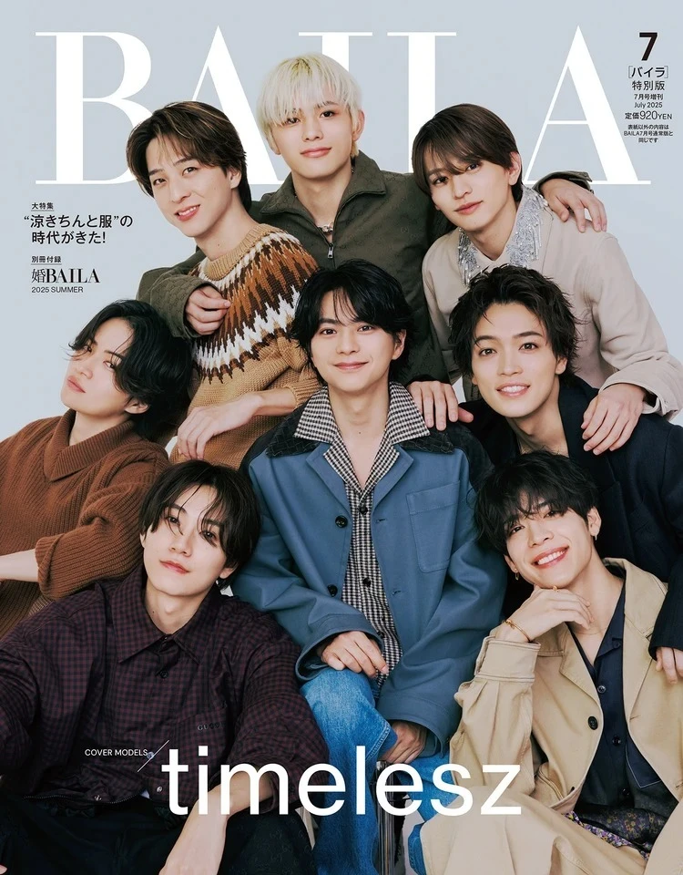 2025年5月28日(水)発売のBAILA7月号 特別版のtimelesz