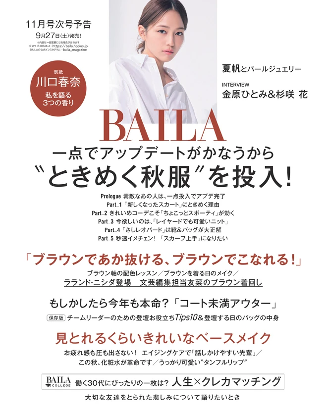 BAILA11月号次号予告