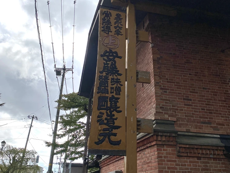 安藤醸造の外観