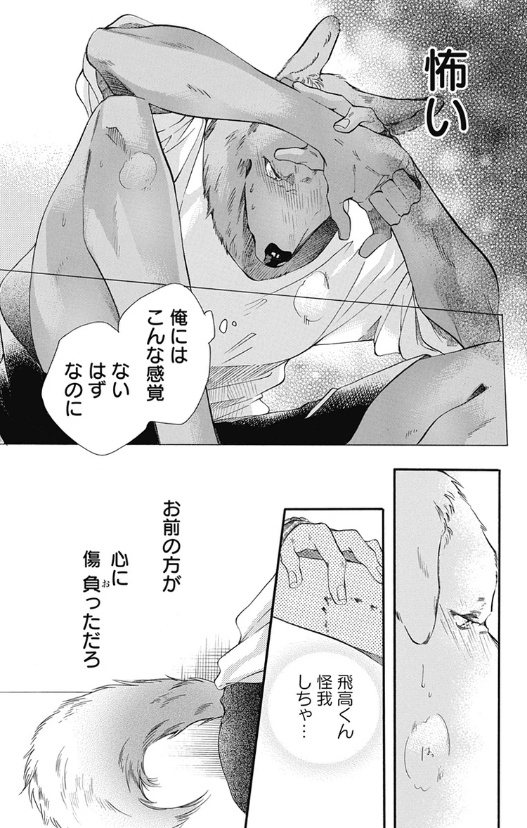 キミと越えて恋になる 4話 page7