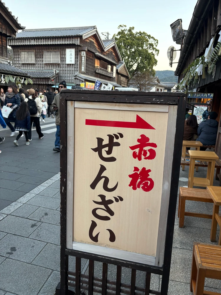 伊勢神宮 おかげ横丁食べ歩きレポ_7_1