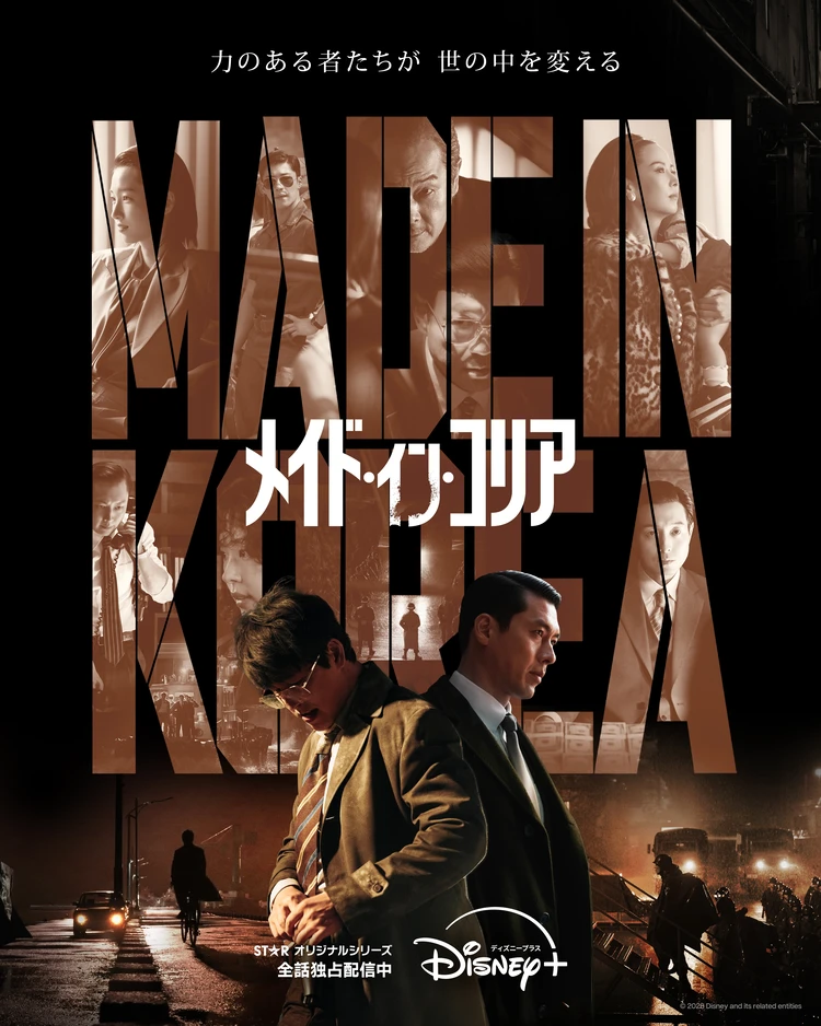 メイド・イン・コリア：キー・ビジュアル