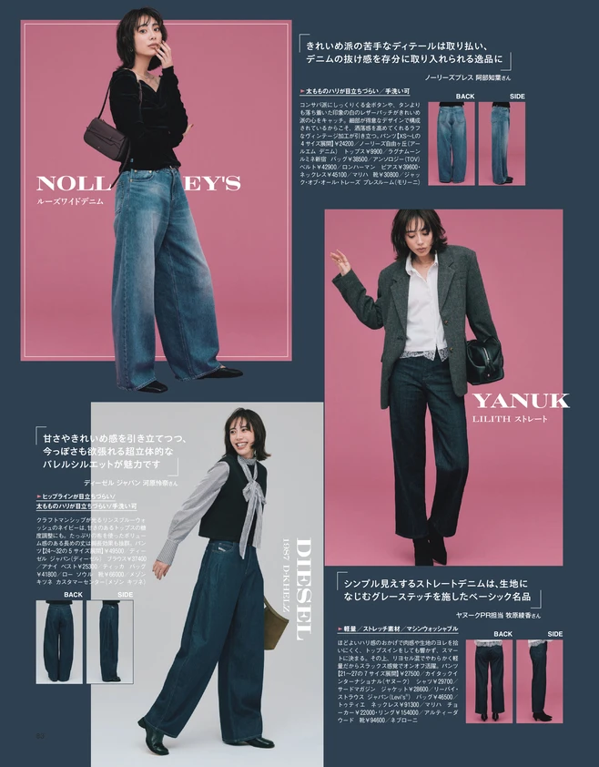 BAILA11月号 BAILA11月号　きれいめ派のための「運命デニム」2