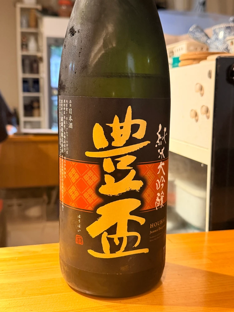 カウンターに置かれた青森の銘酒「豊盃」のボトル