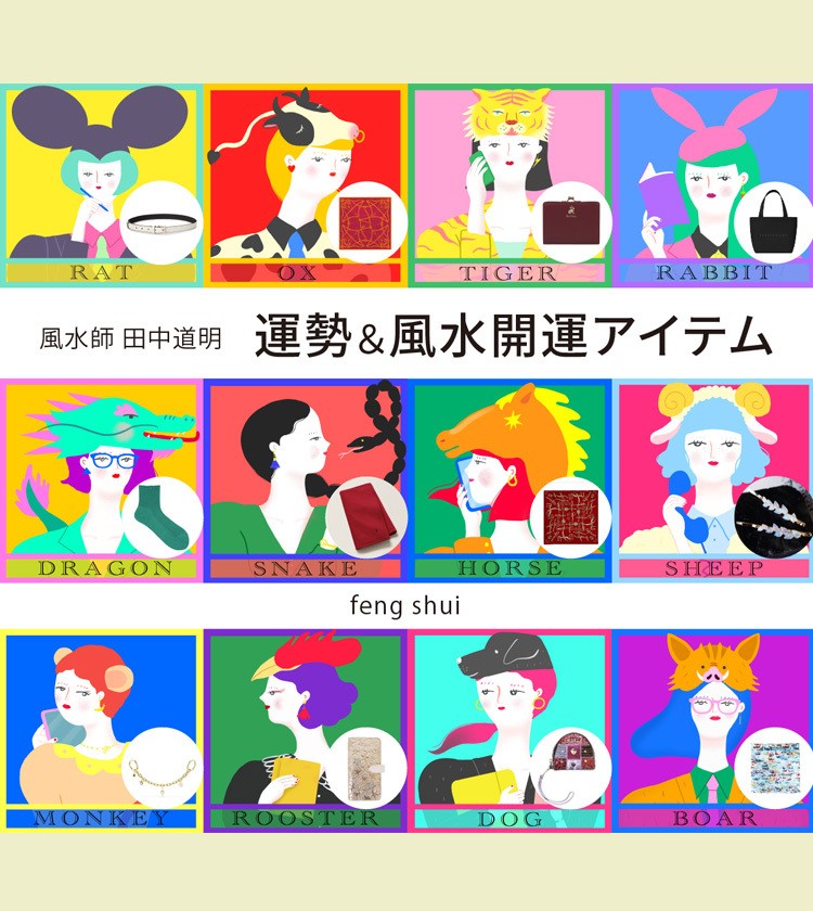 【干支別風水をお届け】 総合運・金運・仕事運・対人運・開運アイテム〈2026年10月24日〜11月9日〉